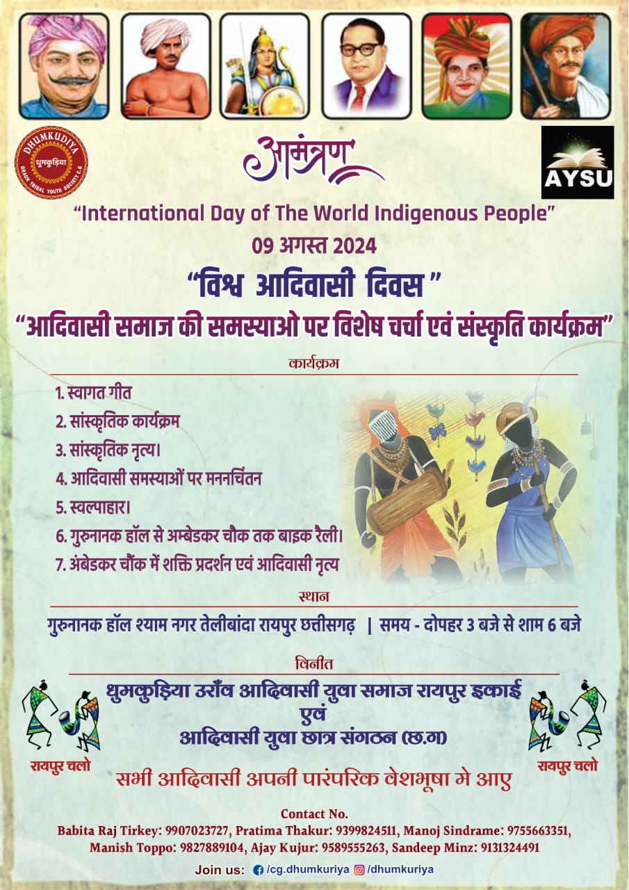 Chauchak Media,Raipur New No1 News Portal -Chhattisgarh l धुमकुड़िया उरांव आदिवासी युवा समाज रायपुर इकाई एवं आदिवासी युवा छात्र संगठन छत्तीसगढ़ मनायेगी आदिवासी दिवस