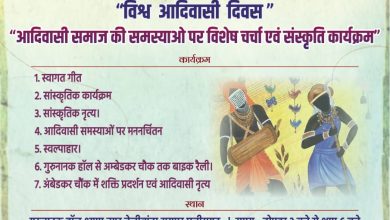 Chauchak Media,Raipur New No1 News Portal -Chhattisgarh l धुमकुड़िया उरांव आदिवासी युवा समाज रायपुर इकाई एवं आदिवासी युवा छात्र संगठन छत्तीसगढ़ मनायेगी आदिवासी दिवस